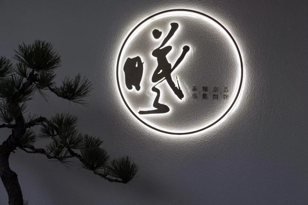 墨香茶韵作品,墨香茶韵