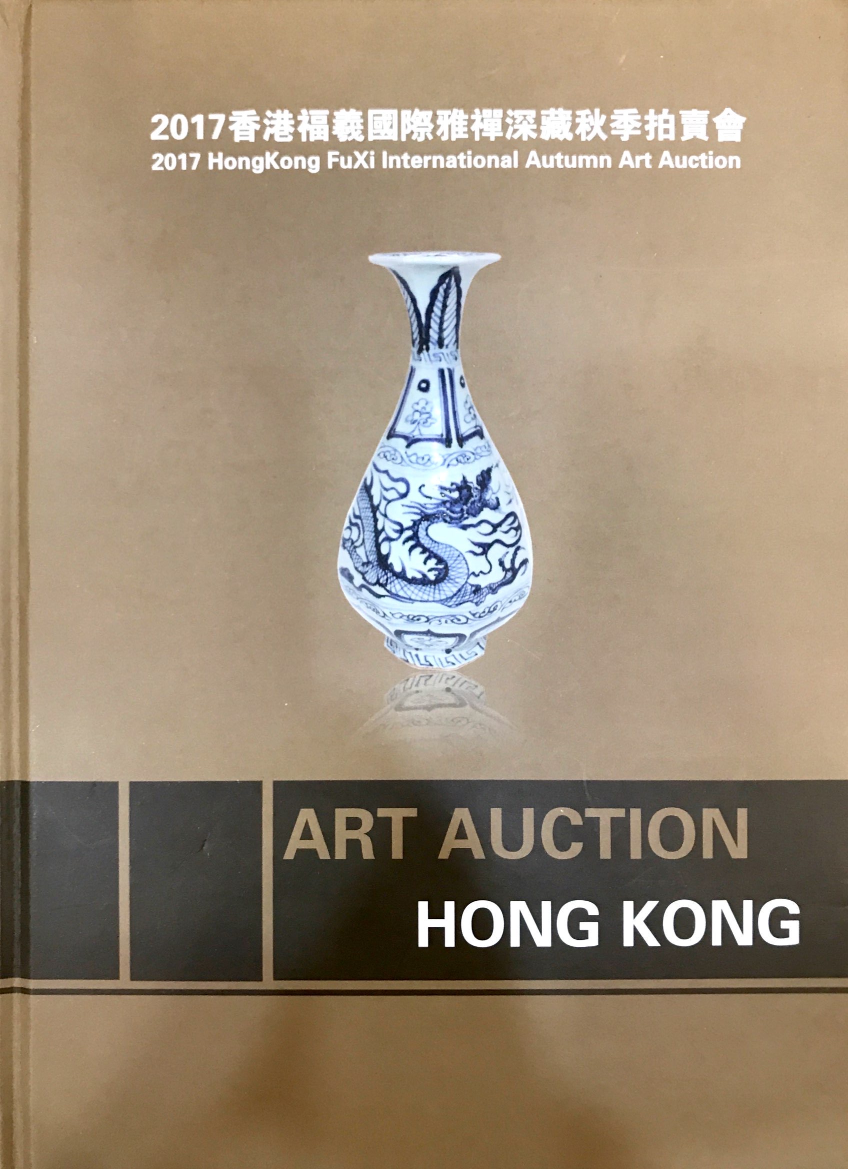 怎样把藏品进入正规拍卖行,正规拍卖行拍卖藏品需哪些条件