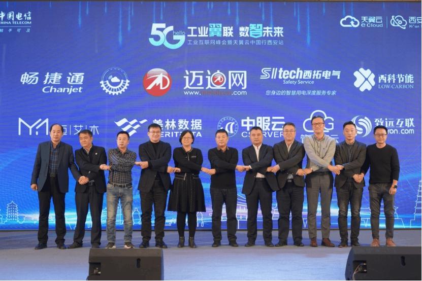 西安电信重磅推出:西安工业云平台2.0助力工业互联网创新实践