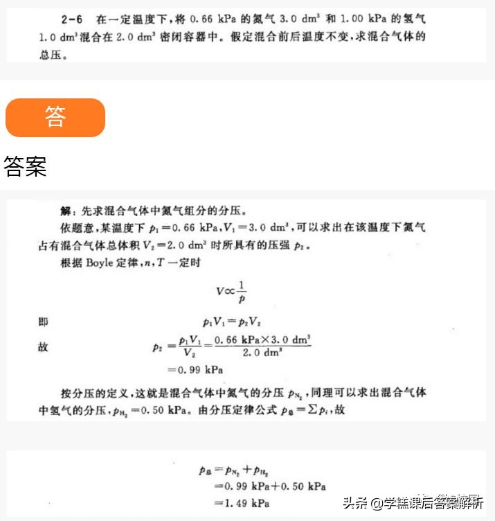 无机化学第四版宋天佑网课,无机化学第四版宋天佑复习资料