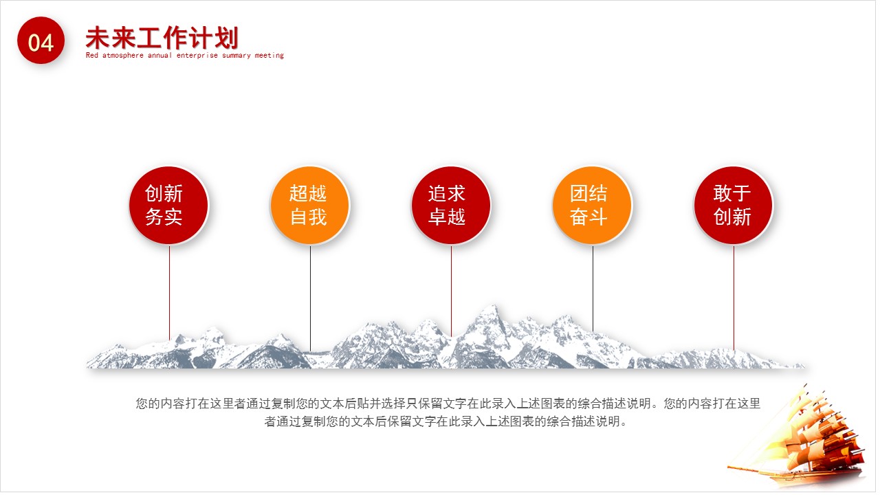 企业年度规划ppt模板,2023公司年度总结ppt模板