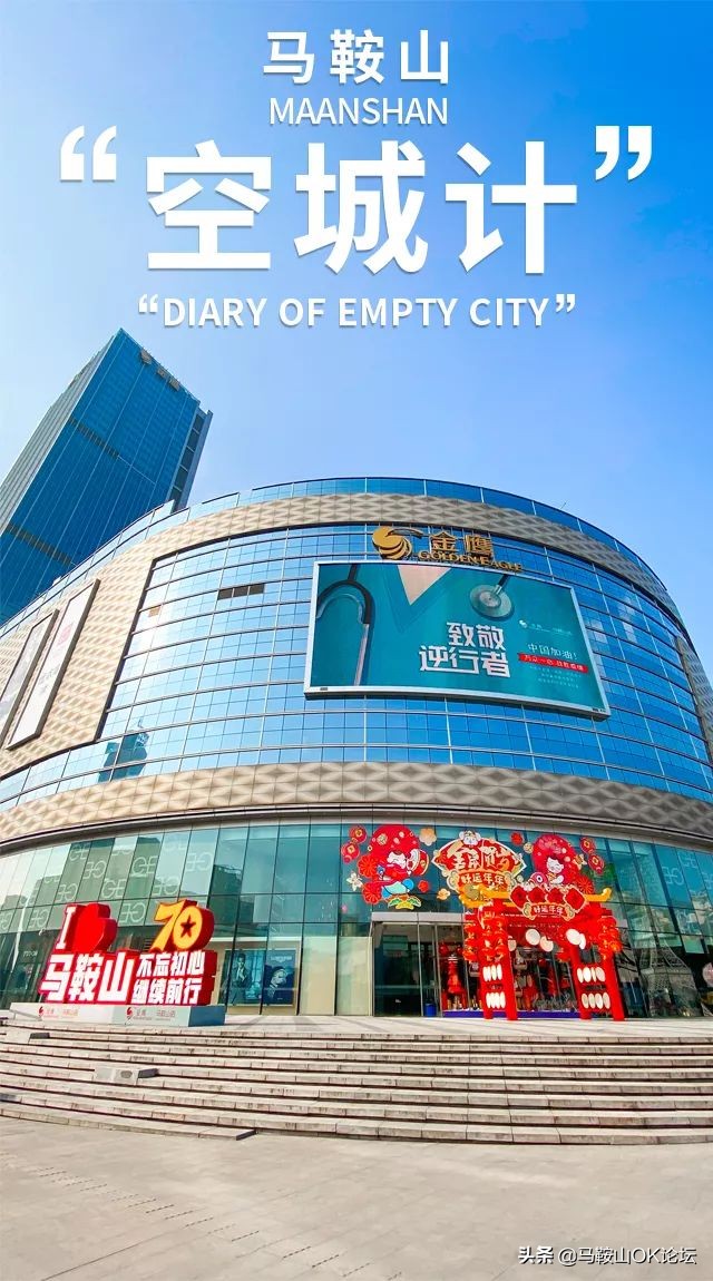 疫情之下，一个你从未见过的马鞍山