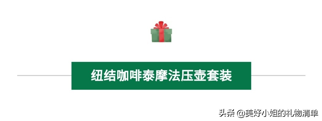 读者反馈No.5I不吹不黑，那些我推荐过的礼物，买过的人怎么说