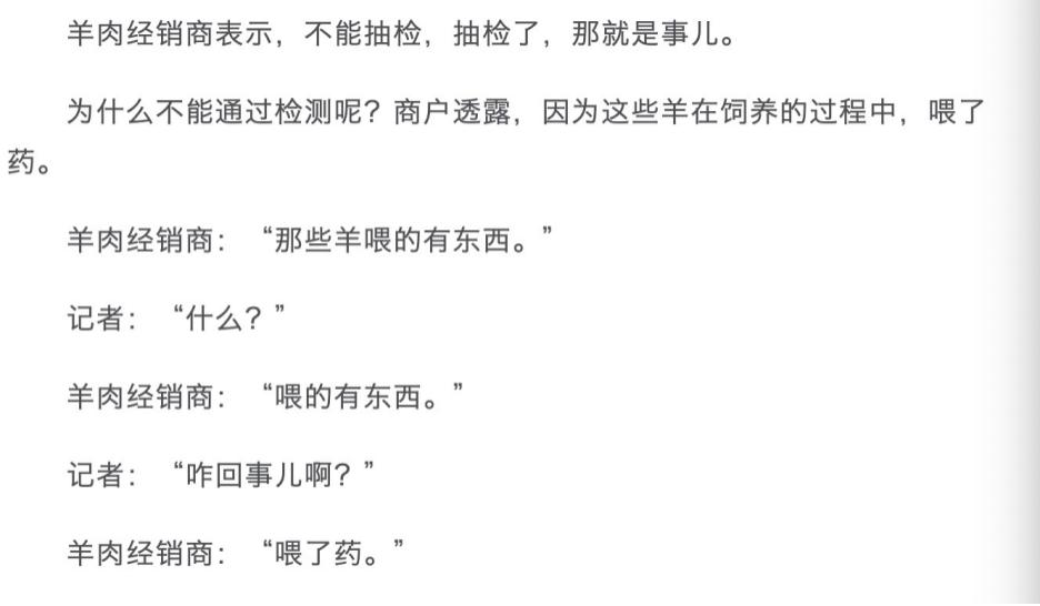 “不能抽检”!“咋回事儿啊”？“喂了药”...