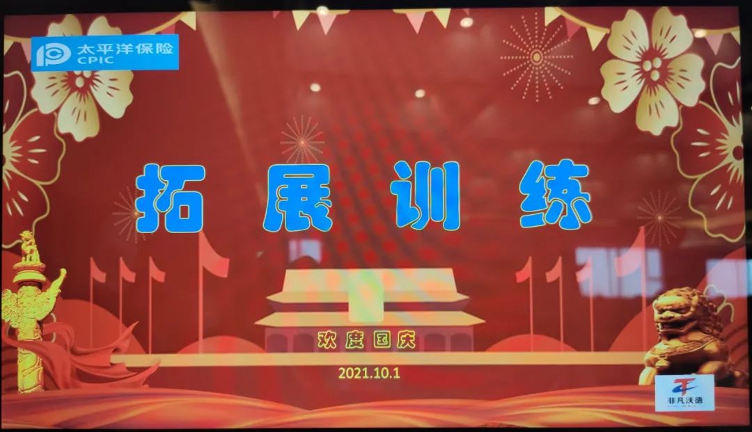 太平洋保险业绩培训,太平洋保险公司拓展