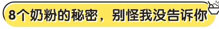 12种奶粉商不会主动告诉你的知识,关于奶粉你不知道的那些事儿