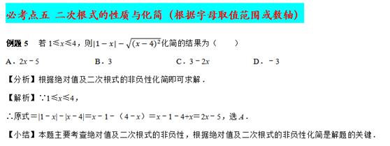 八年级下册数学二次根式练习题,二次根式章节的16个必考点全梳理