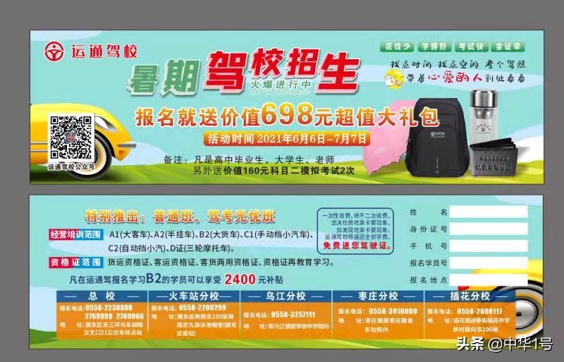 阜阳运通驾校驾考咨询中心,阜阳驾校运通