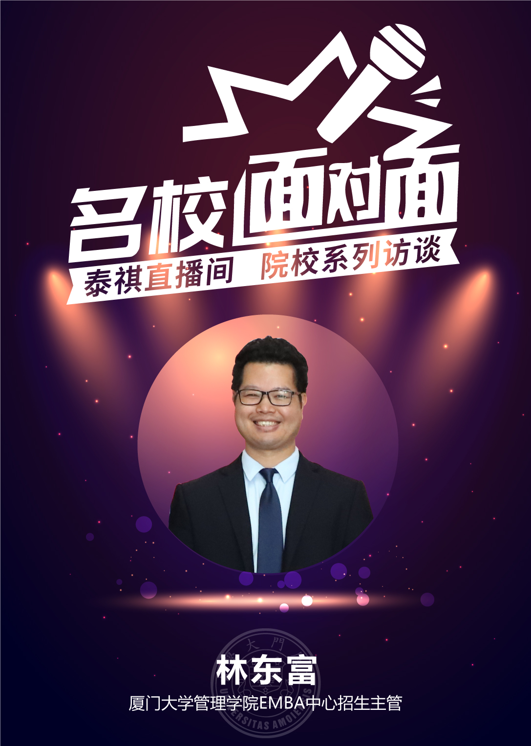 厦门大学emba2019广深班,厦门大学emba官网首页
