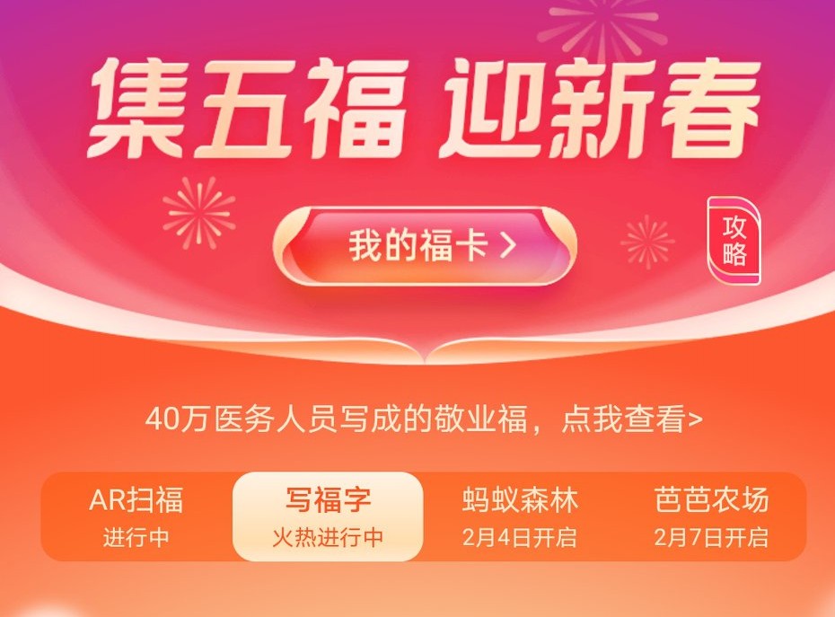 支付宝五福2023有多少集齐的,支付宝集五福集齐了还能再集么