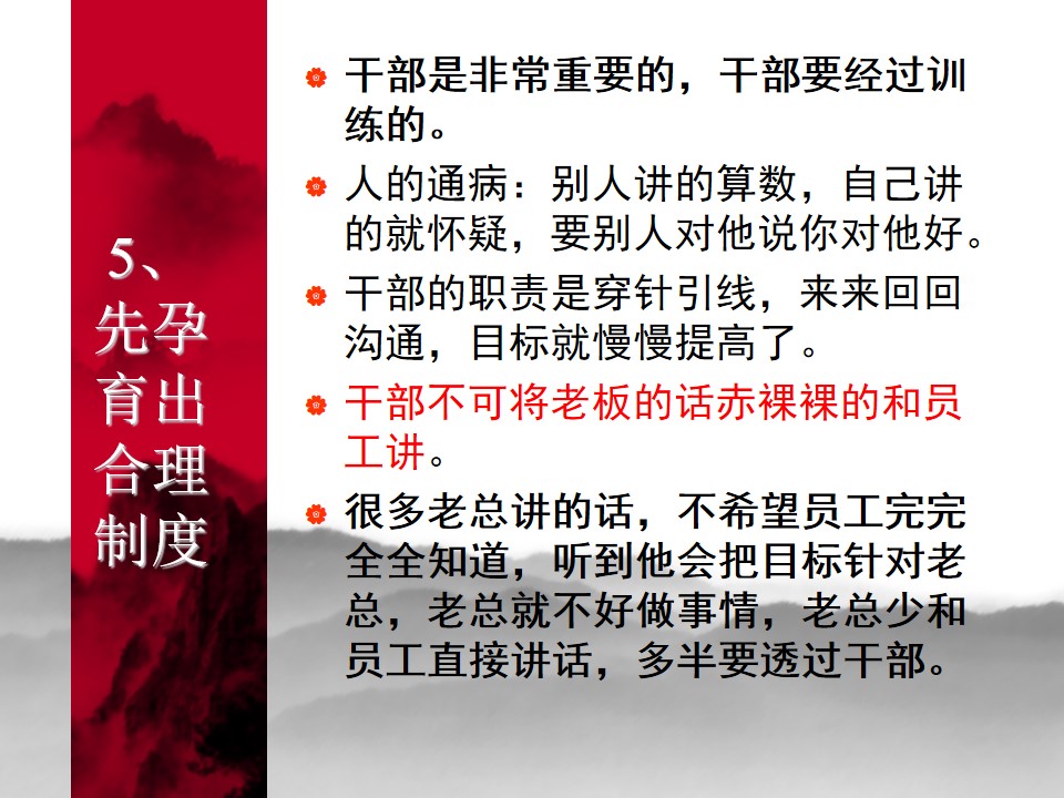 中国式管理全集,中国式管理答案