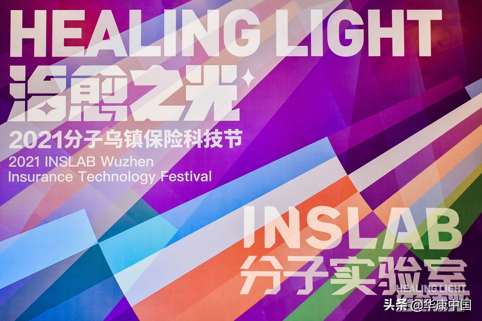 向“芯”突破,华康引领保险中介行业数字化升级