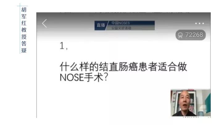 七万人在线，中国NOSES联盟19位专家网上开诊！“这项技术对患者好，患者的要求就是医生的追求”