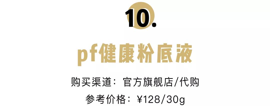 粉底推荐平价持妆不暗沉,遮瑕力超好的平价粉底