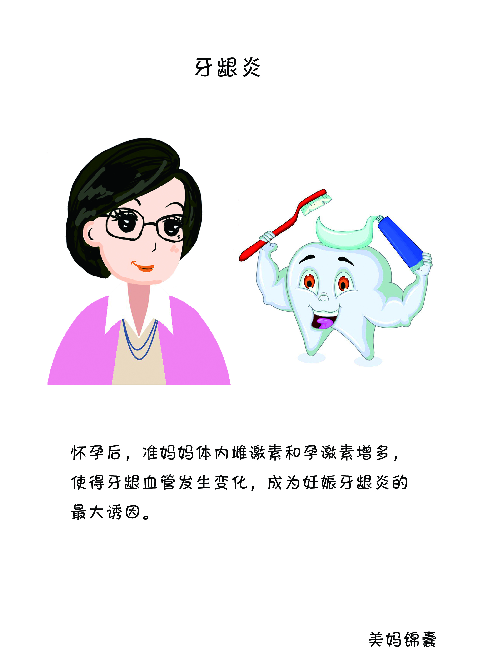 孕期牙龈炎怎么办,孕期牙龈炎使用什么牙膏