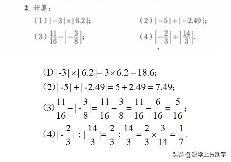 七上数学第二章有理数及其计算,七年级北师大上册有理数及其运算