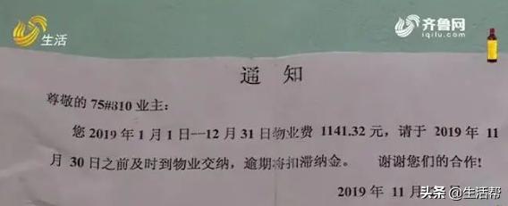 威海一小区物业费“翻了番”，业主却“不知情”！居民：这也太随意了吧