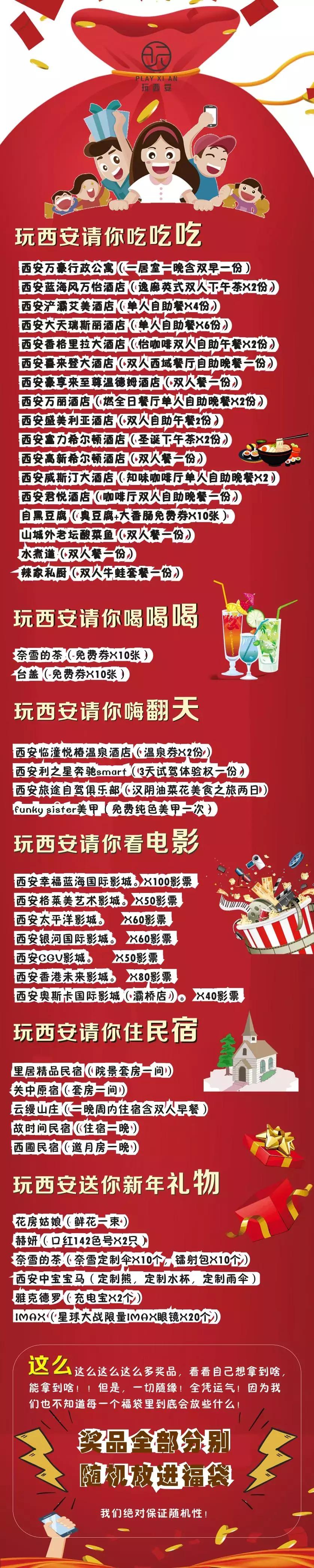 西安人,这300份圣诞礼包我要免费送给你!速抢!