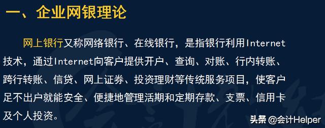 出纳入门电脑如何操作,出纳网银操作视频