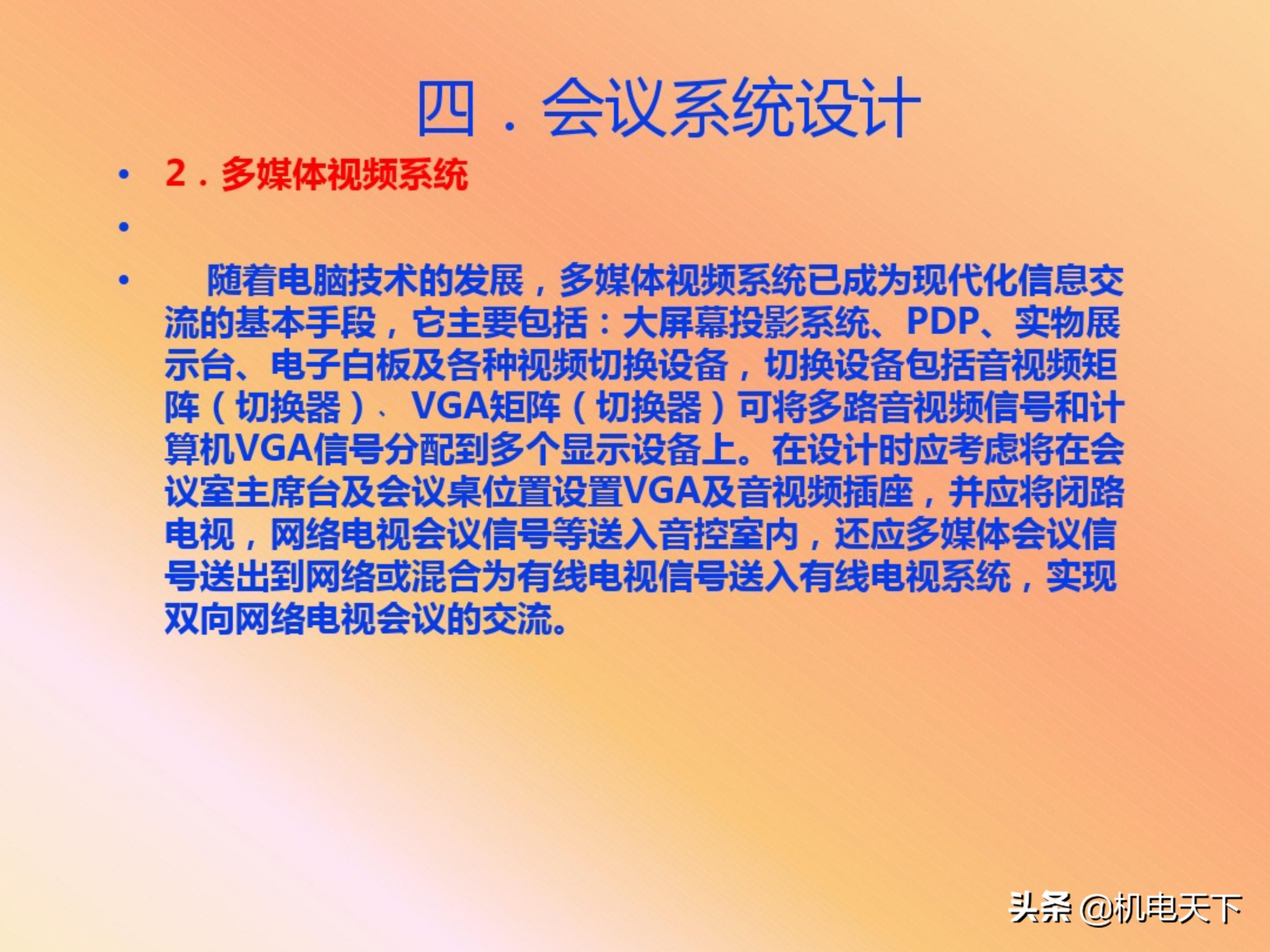 弱电机房工程设计,弱电系统精品资料