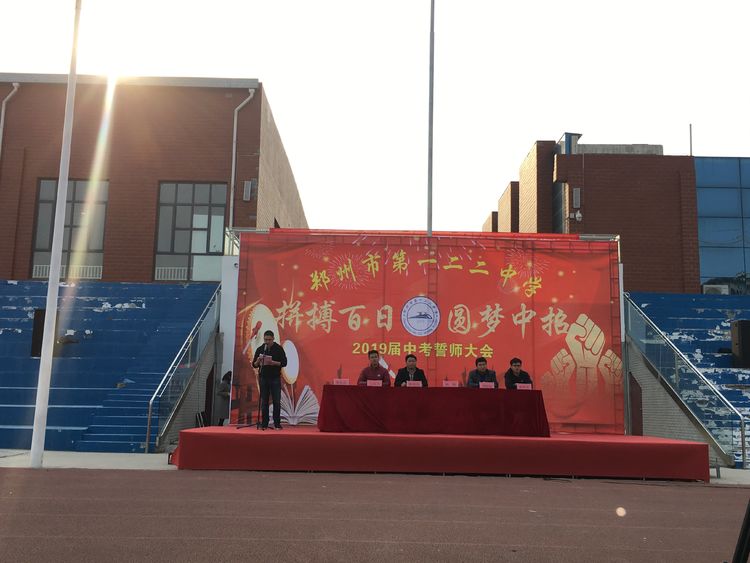 决战百日攻坚,百日决战誓师