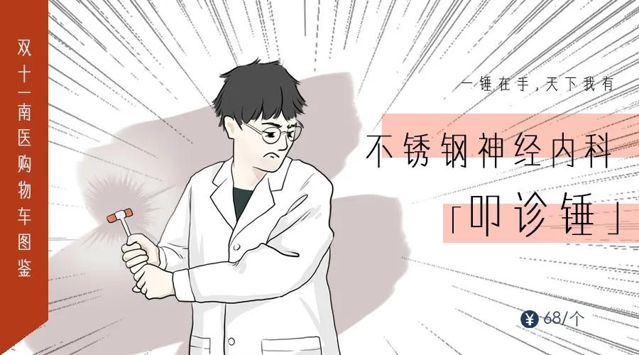 “双11”医学生购物车图鉴