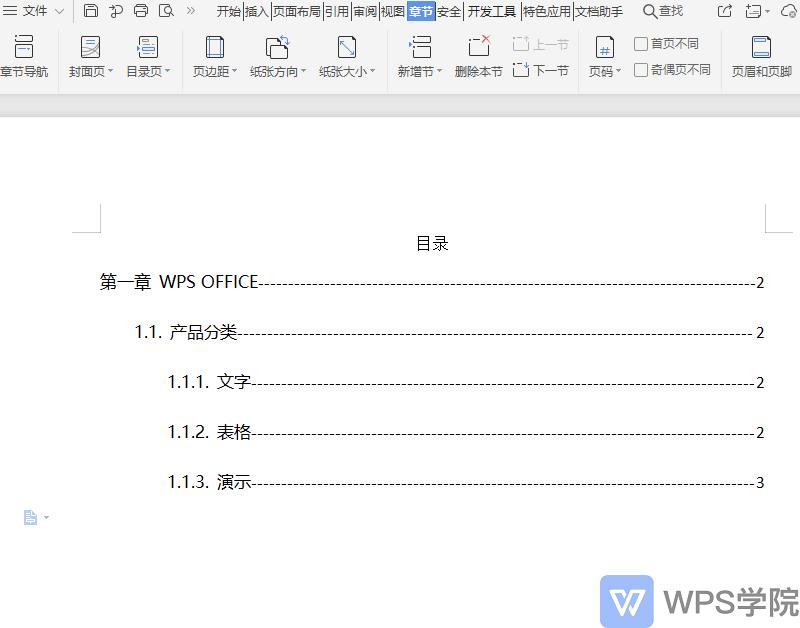 word自动生成的目录超链接怎么做,word内容改了以后目录怎么更新