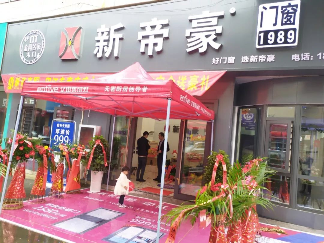 新店开业｜新帝豪门窗多店齐发，势不可挡