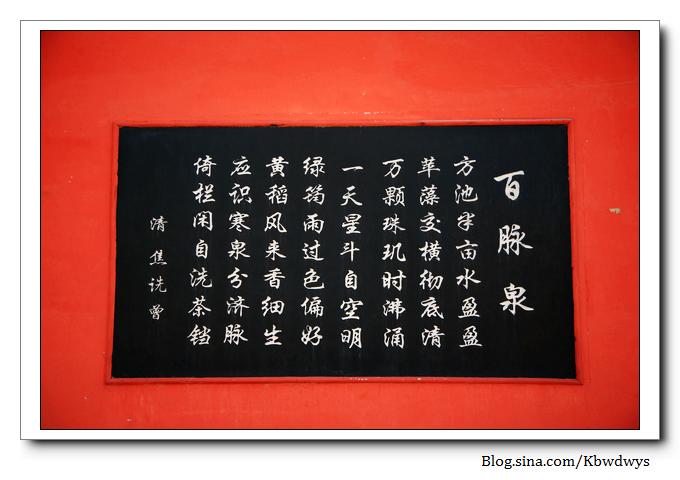 生活杂记|济南章丘百脉泉（20111212）