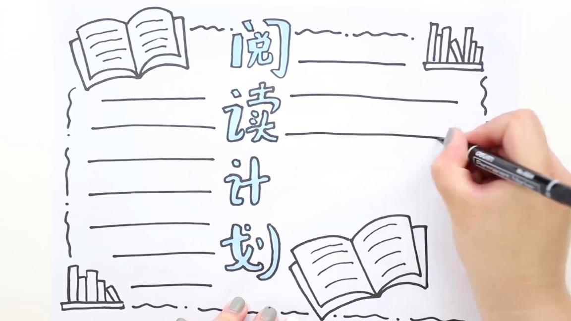 我爱阅读手抄报大全,画关于阅读的手抄报用4k纸