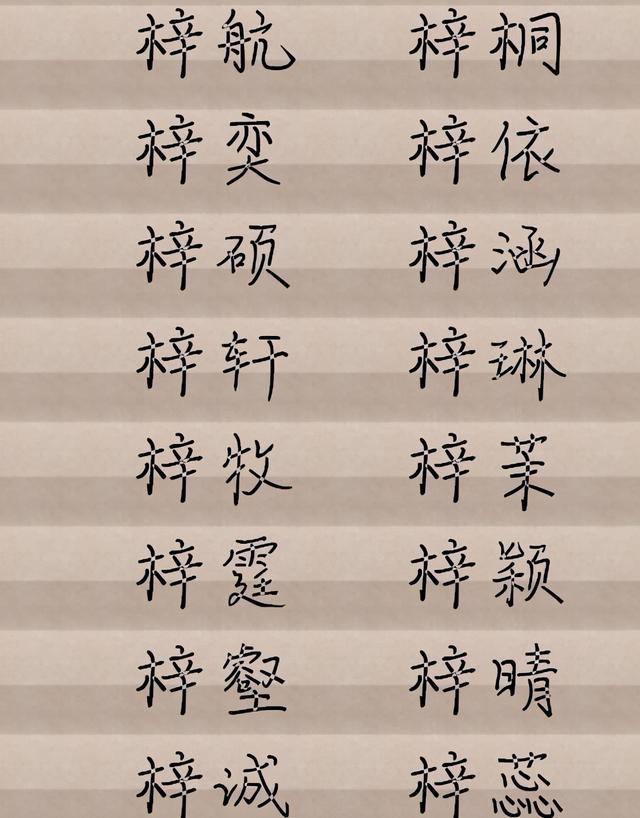 梓萱这个字适合取名吗,梓萱取名