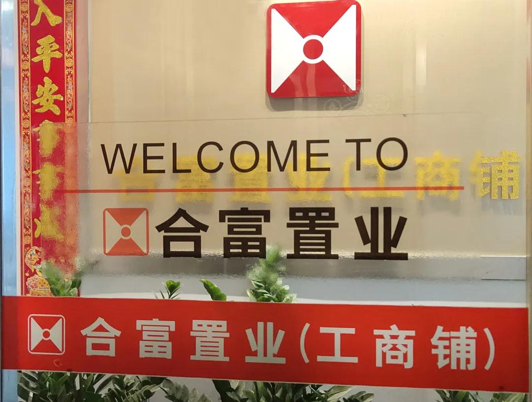 广州商铺2021年上半年成交,合富商铺