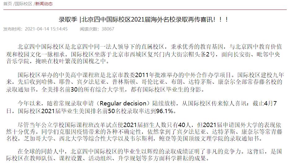 北京高中国际部哪个最好,高中国际部北京