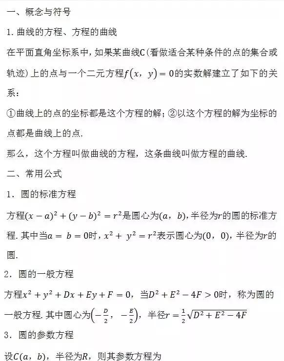 高中生必看！高中数学,文/理公式大汇总，附核心考点89条
