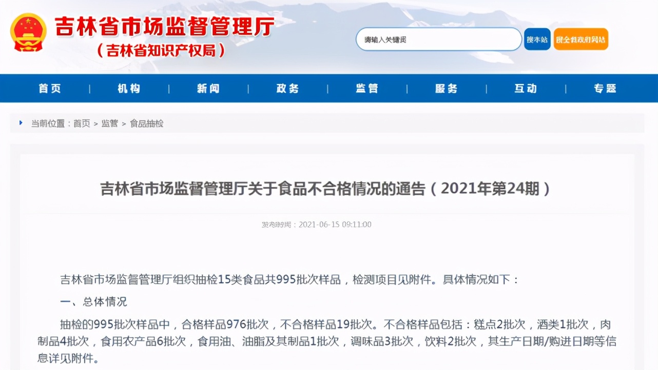 吉林人注意这些食品抽检不合格,吉林这些食品被曝不合格