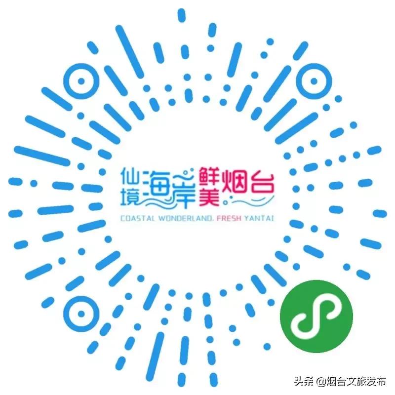 “云”约烟台文旅，就在明天！