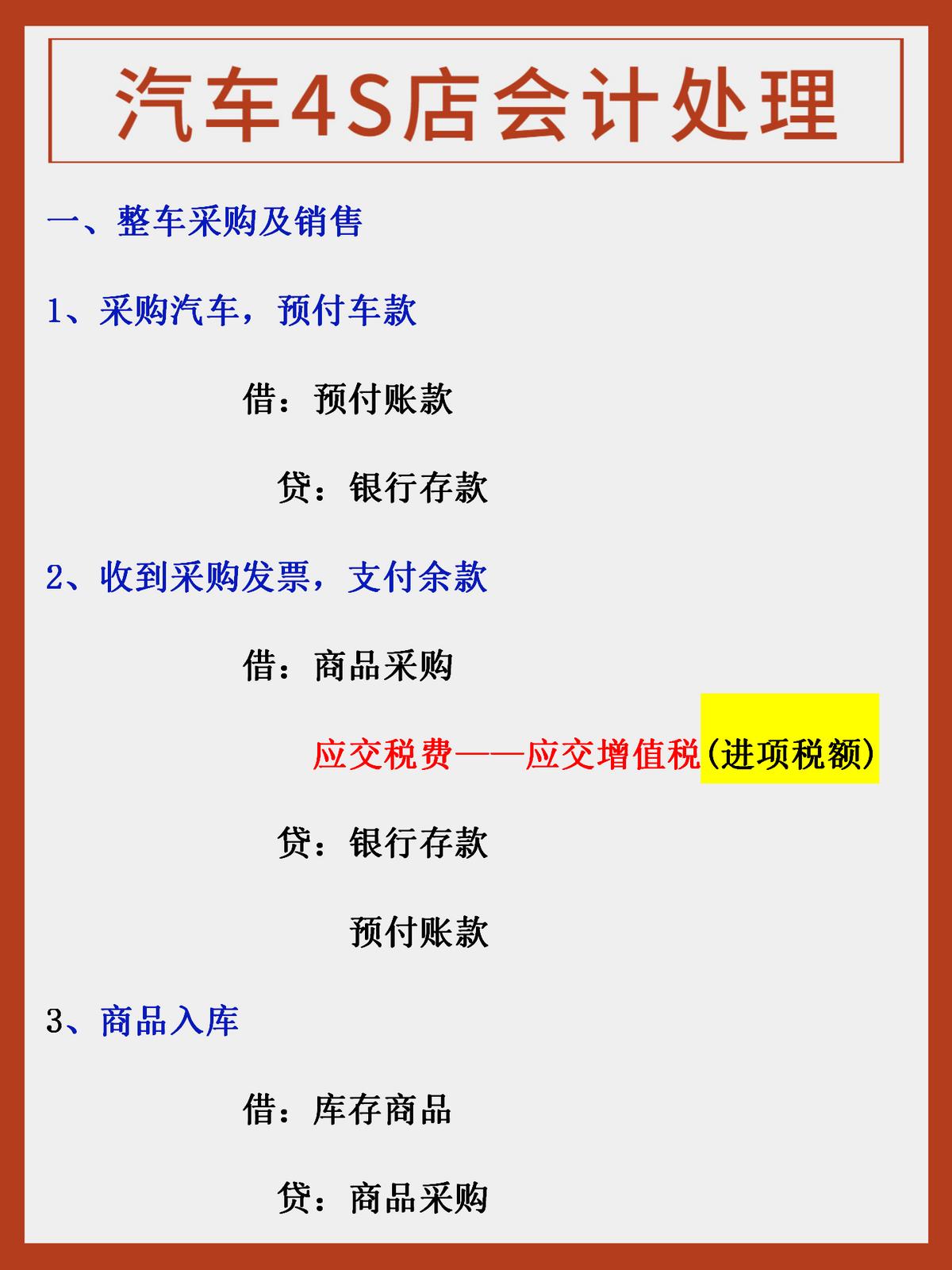 同为汽车4S会计，为何她工资比我高1500？看她的账务处理，我懂了