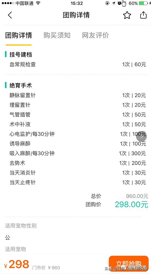 猫咪绝育生化检查坑人套路,猫绝育手术后的注意事项