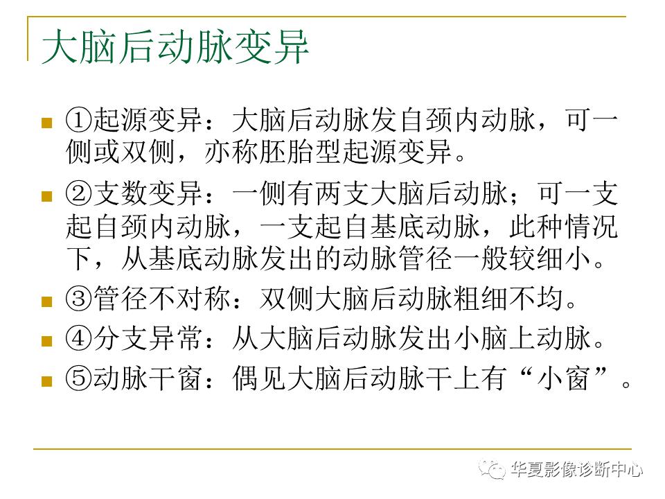 中国人脑立体定向mri应用解剖图谱,脑mri示意图