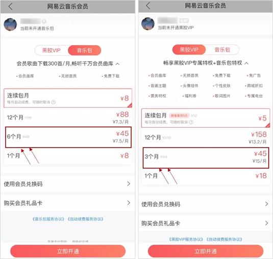 你付费购买的外卖、音乐、视频、电商等平台的会员，被套路了吗？