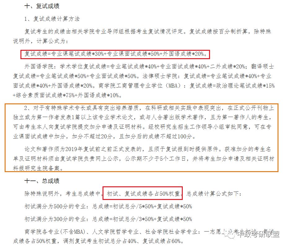 中国政法大学考研院校专业解析——宪法与行政法学