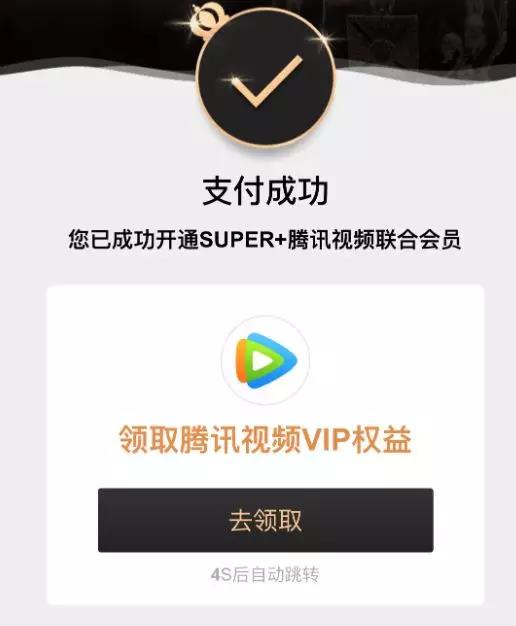 2021苏宁腾讯联名会员,苏宁易购腾讯联合会员