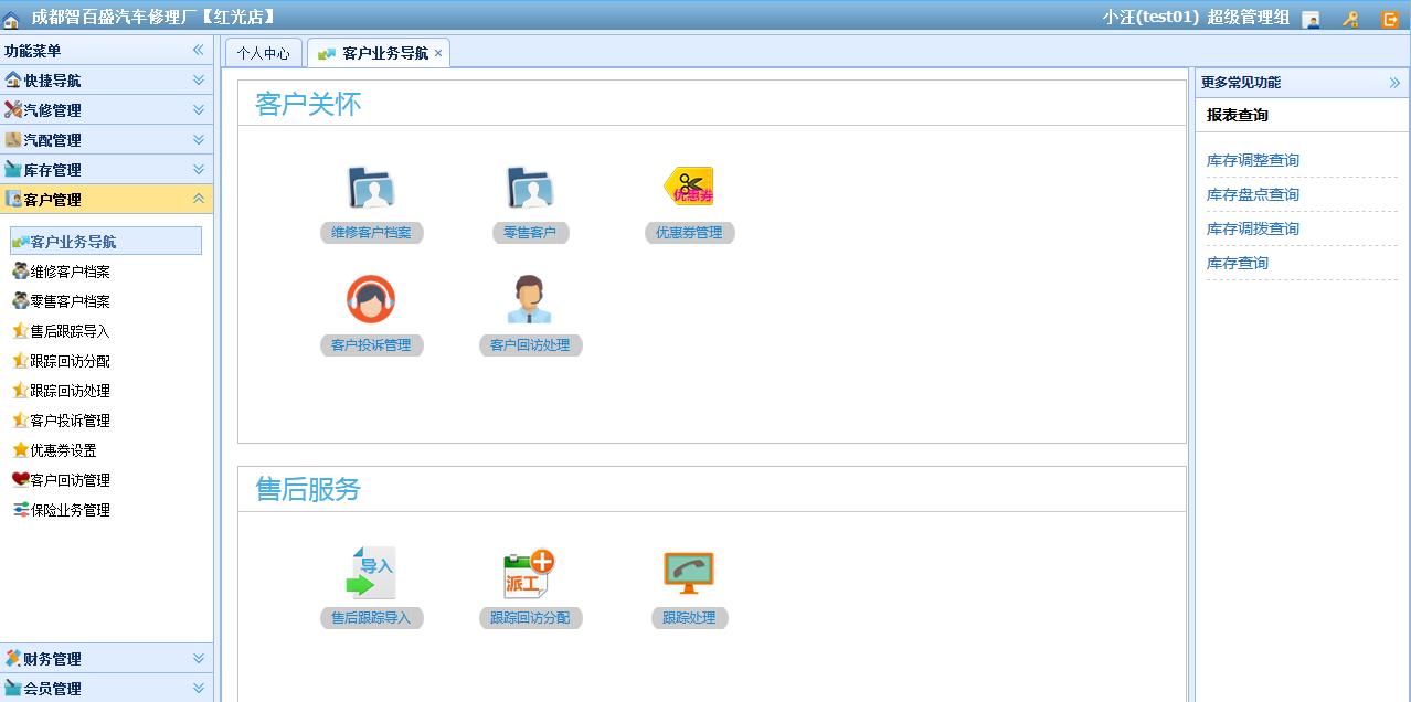 智修云汽修店软件管理系统,智百盛软件