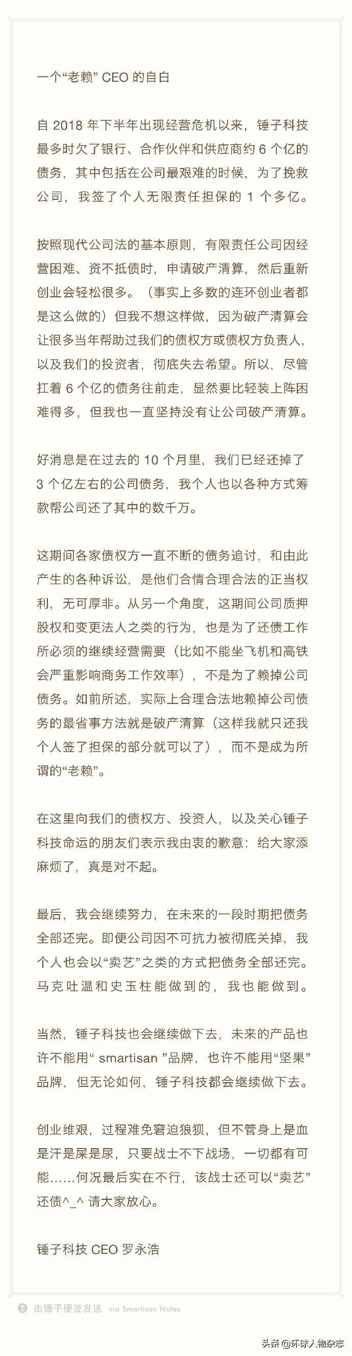 罗永浩这段话值得我们深思,低谷期怎么度过罗永浩