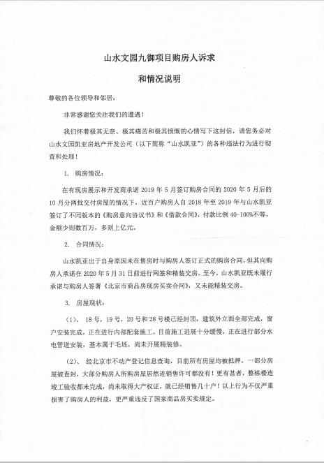 山水文园最初的卖点,山水文园投资价值