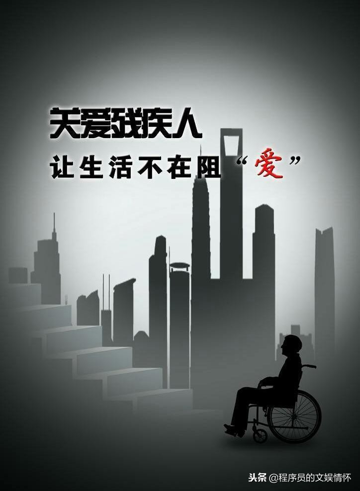 面对残疾我们该怎么安慰,残疾关爱