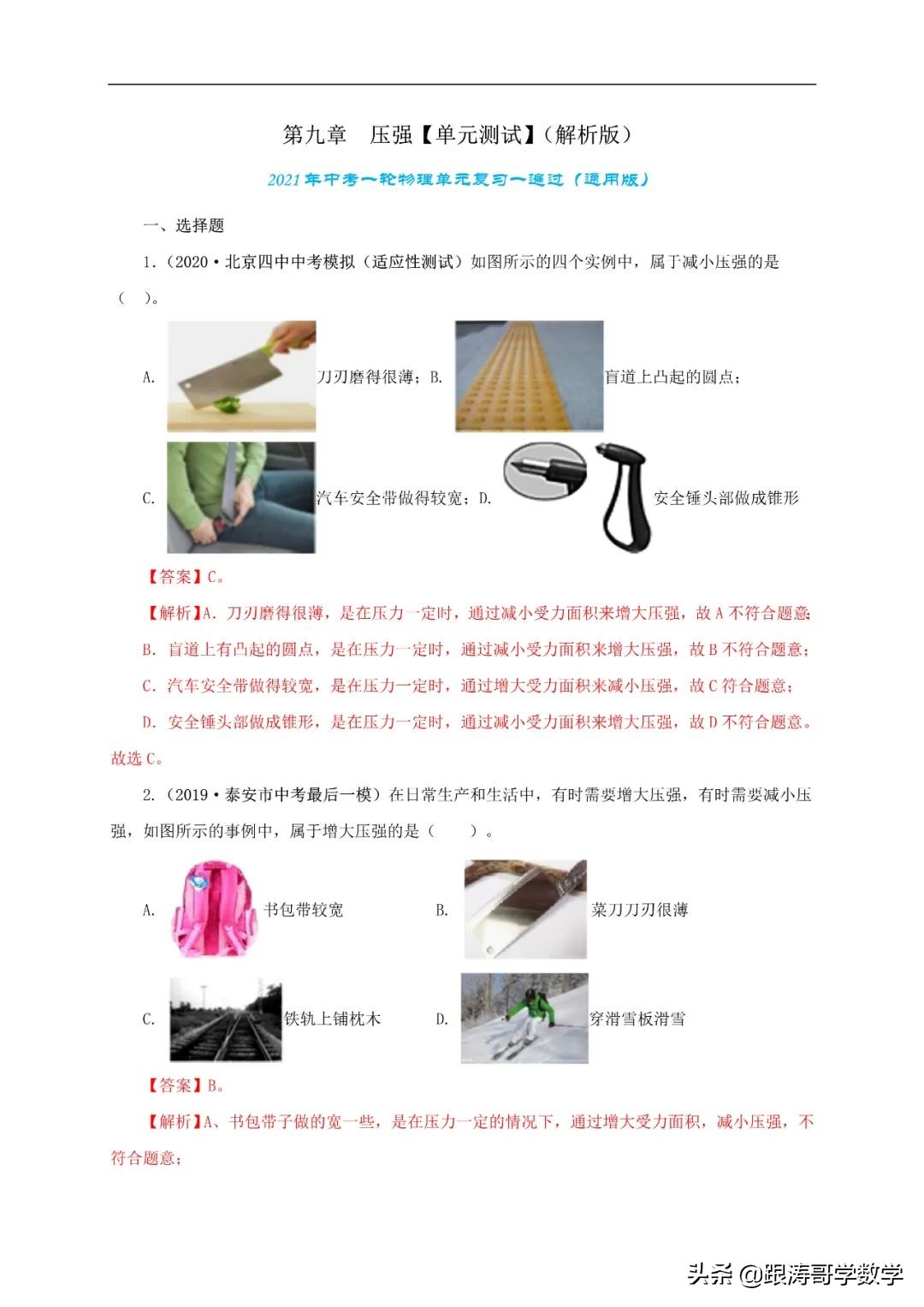 中考物理浮力压强变化量,初中物理压强浮力机械效率综合题