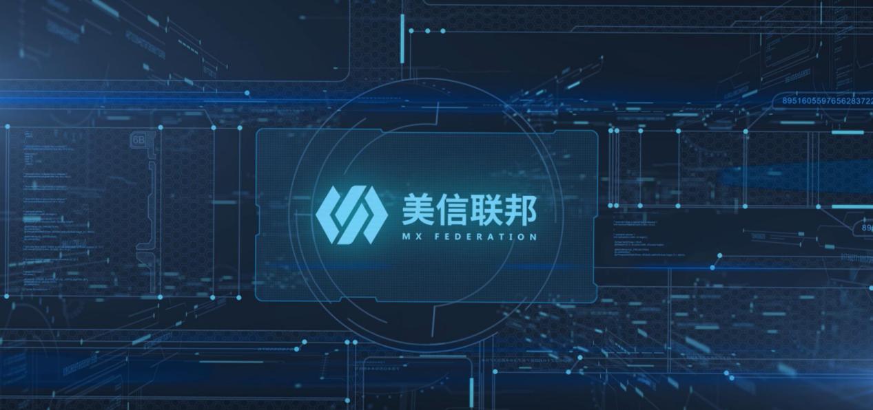 美信联邦最新品牌介绍出炉!全场景科技赋能财富管理