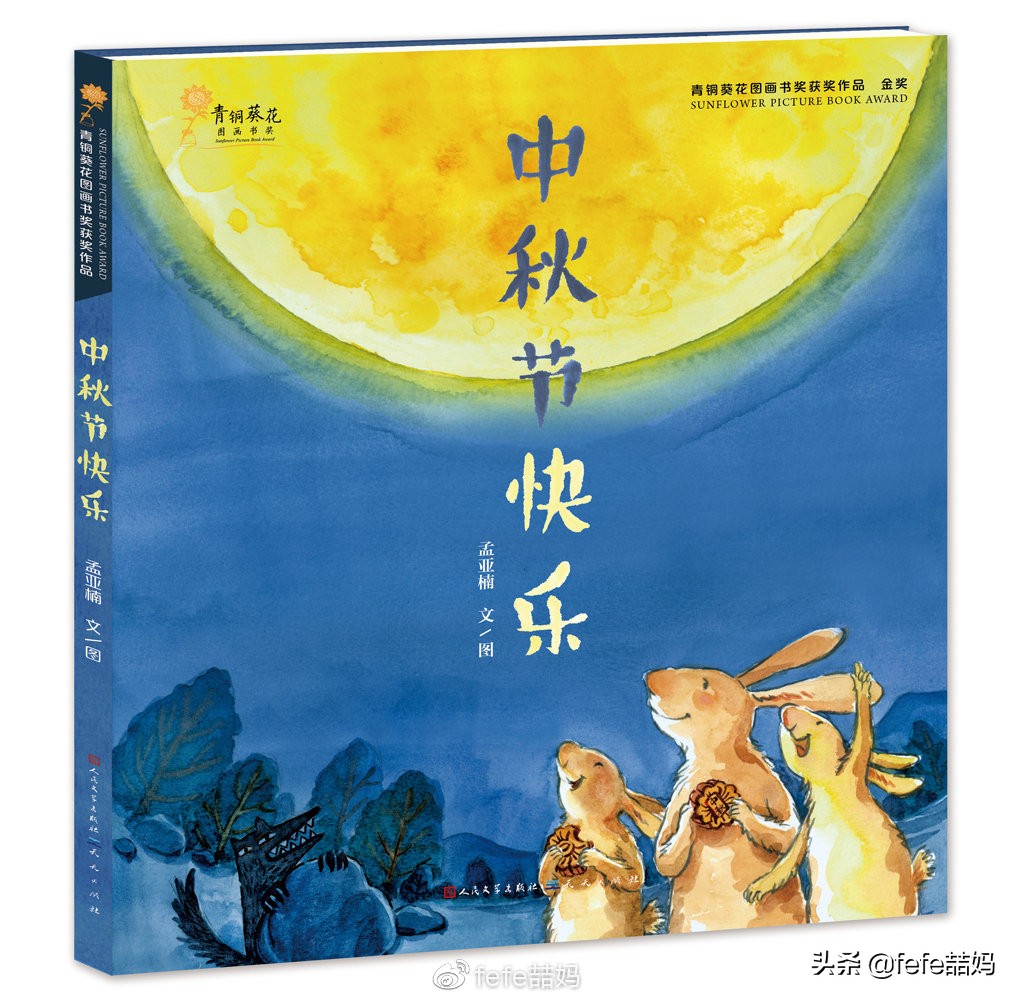 心中有信仰：迎中秋月亮｜非学科类｜秋季书单