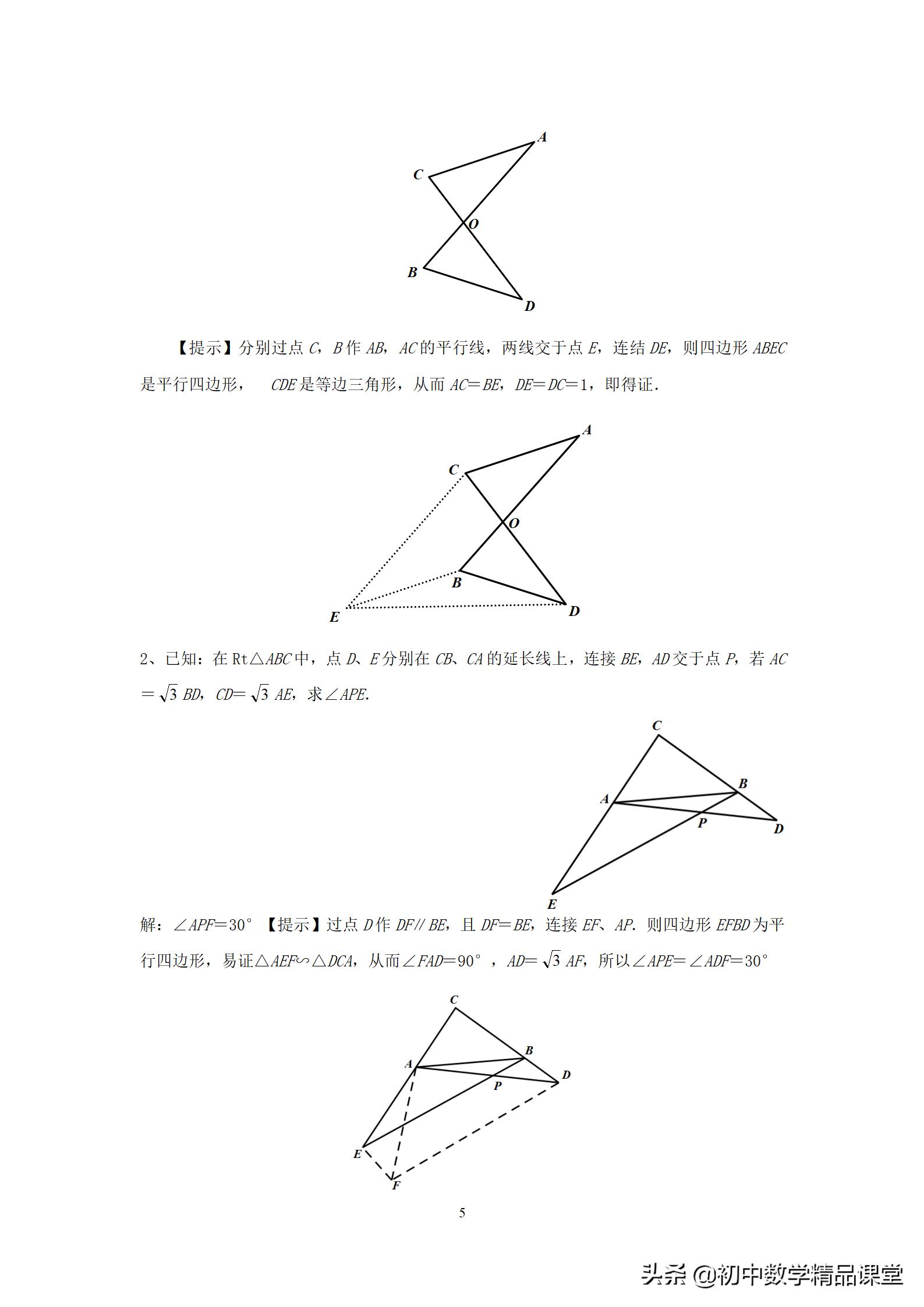 中考数学压轴题破解策略专题1,中考数学压轴题旋转问题
